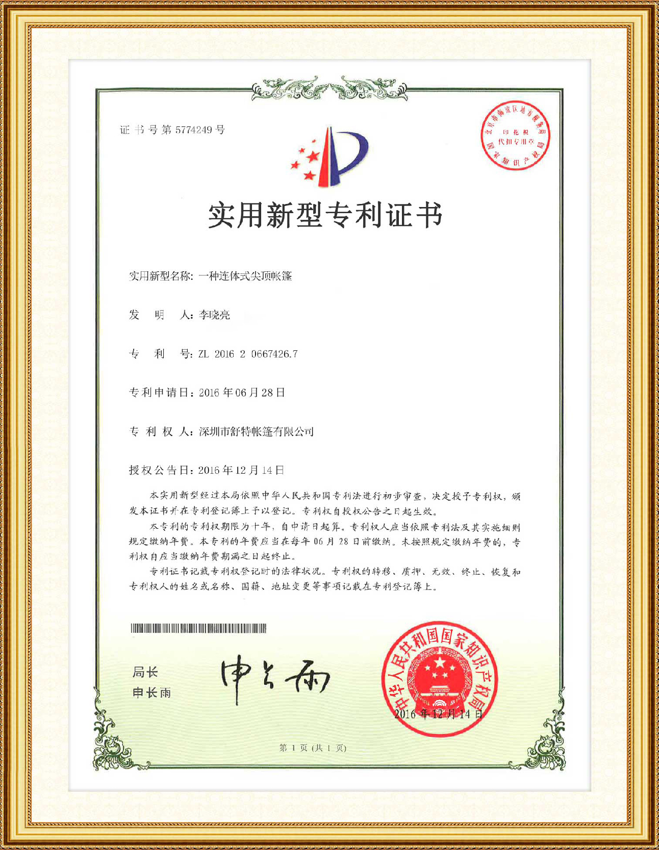 阿里巴巴店铺证书-08(1)(1)